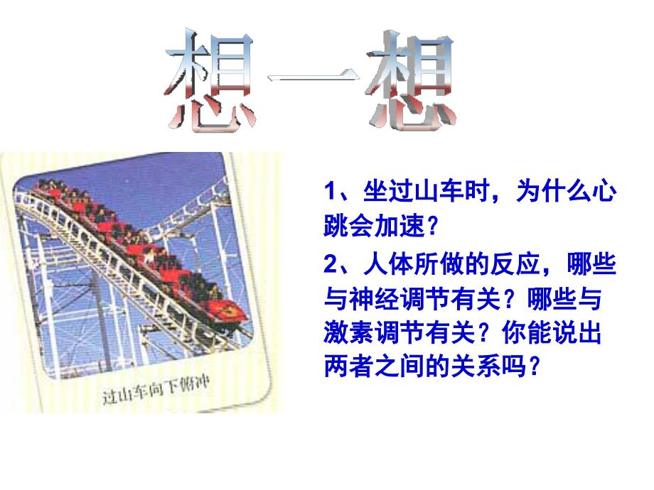 神经调节与体液调节关系ppt课件_第2页