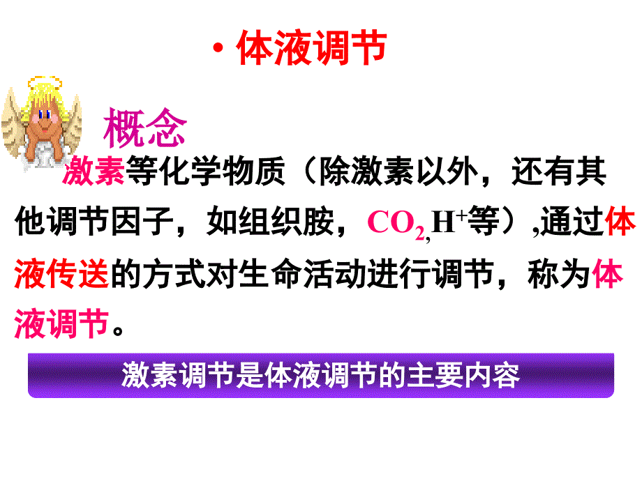 神经调节与体液调节关系ppt课件_第3页