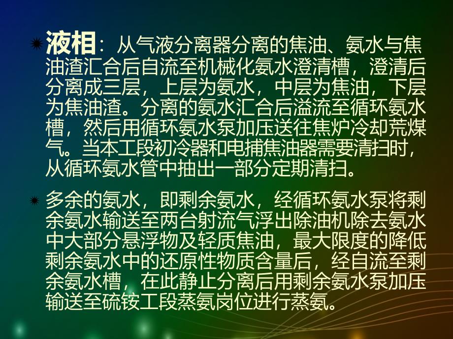 化产车间工艺流程_第4页