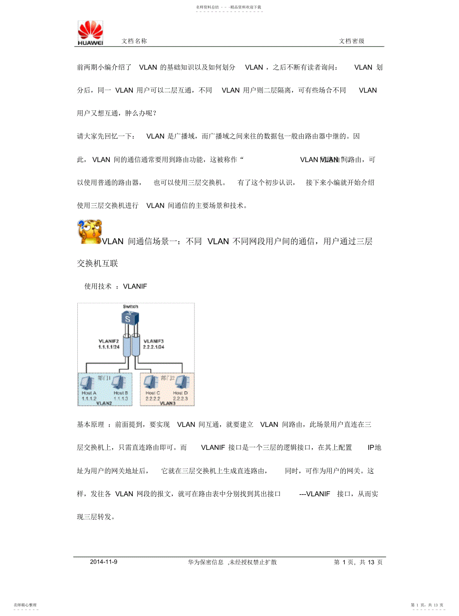 2022年2022年交换机在江湖VLAN通信篇_第1页