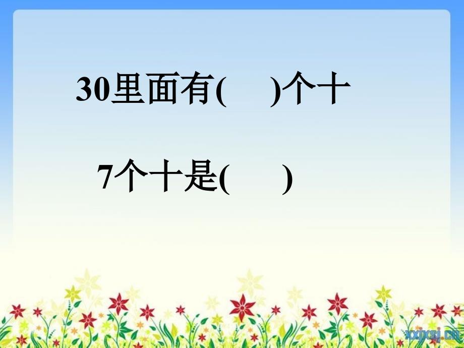 北师大版数学一年级下册第五单元小兔请客课件_第3页