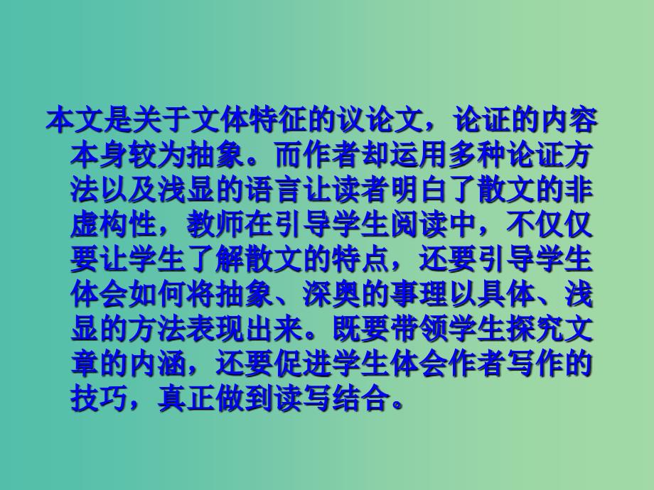 高二语文上册《漫谈散文》课件 华东师大版.ppt_第4页