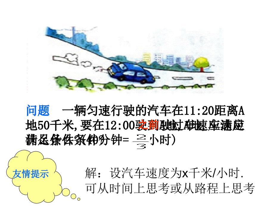 不等式课件1的练习_第3页