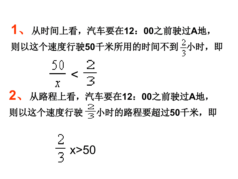 不等式课件1的练习_第4页