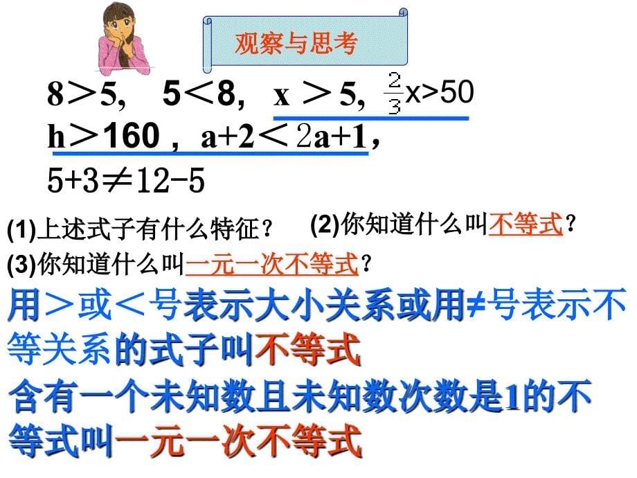 不等式课件1的练习_第5页