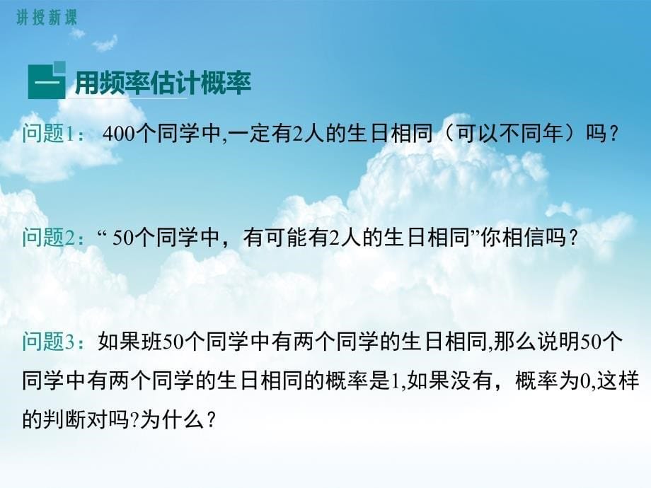 新编数学【北师大版】九年级上：3.2用频率估计概率ppt课件_第5页