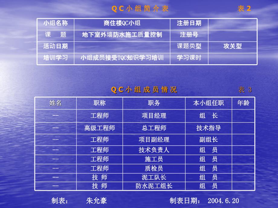 QC成果地下室外墙防水质量控制_第4页