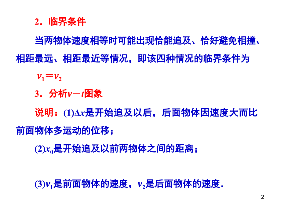 高一物理追及相遇问题课堂PPT_第2页