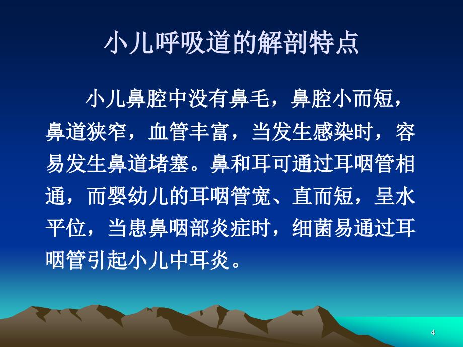 小儿冬季呼吸道疾病的防治和护理ppt课件_第4页