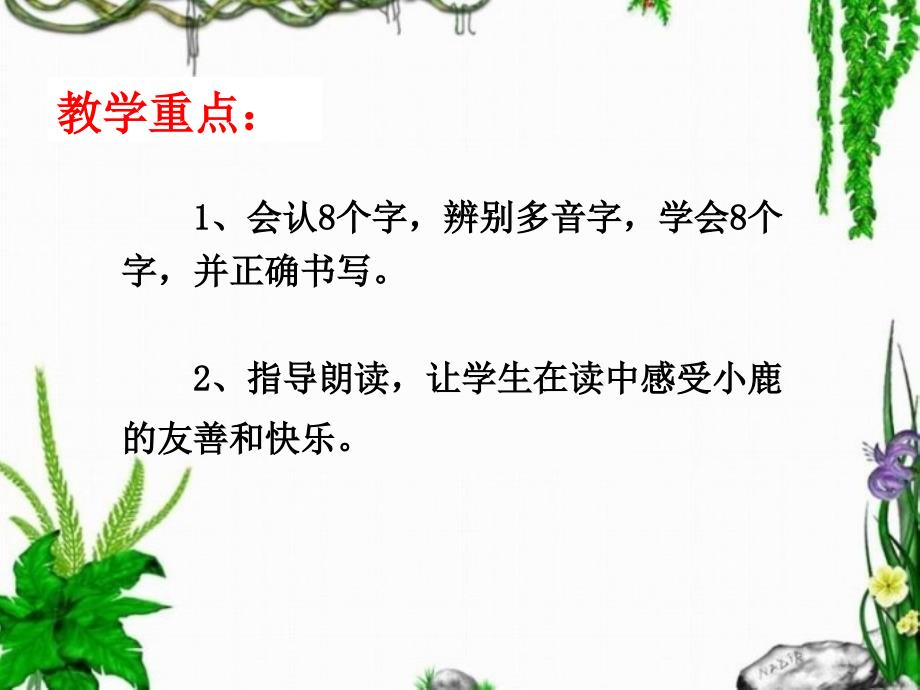 2长眼睛的小树3_第4页