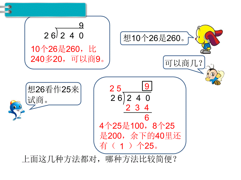 第5课时 商是一位数的除法（4）PPT课件_第3页