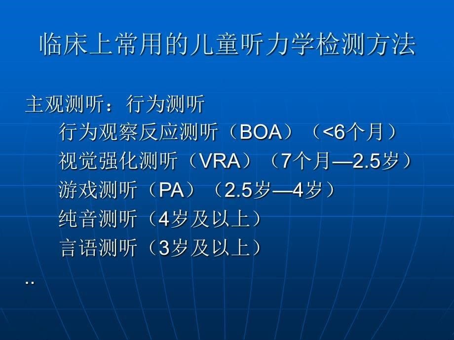 儿童听力综合评价课件_第5页