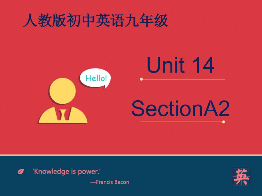 人教版新目标英语九年级Unit14IremembermeetingallofyouSectionA23a3c_第1页