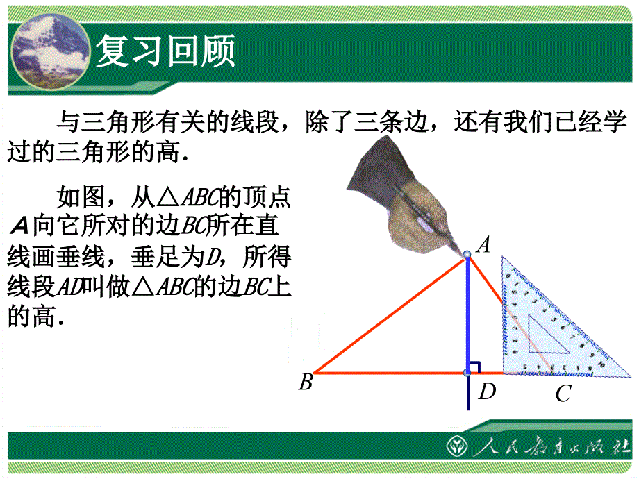 三角形2三角形的高中线与角平分线_第2页