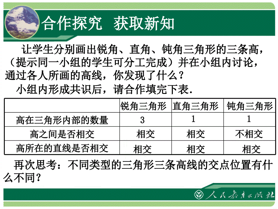 三角形2三角形的高中线与角平分线_第4页