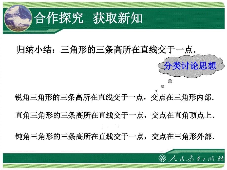 三角形2三角形的高中线与角平分线_第5页