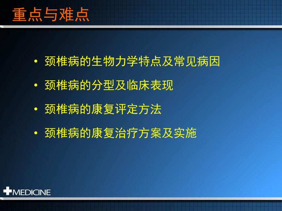 颈椎病患者的康复PPT课件_第2页