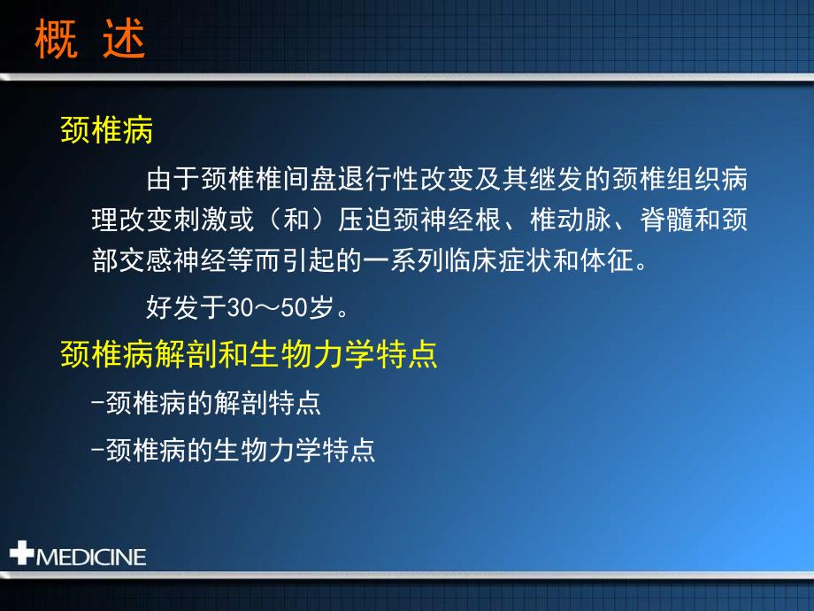 颈椎病患者的康复PPT课件_第3页