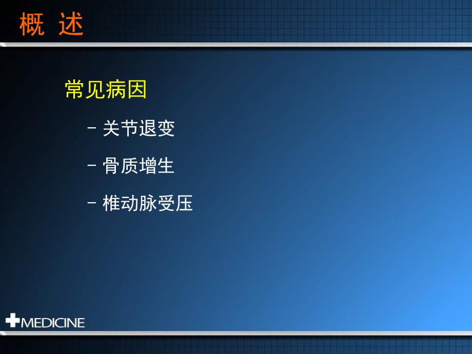 颈椎病患者的康复PPT课件_第4页