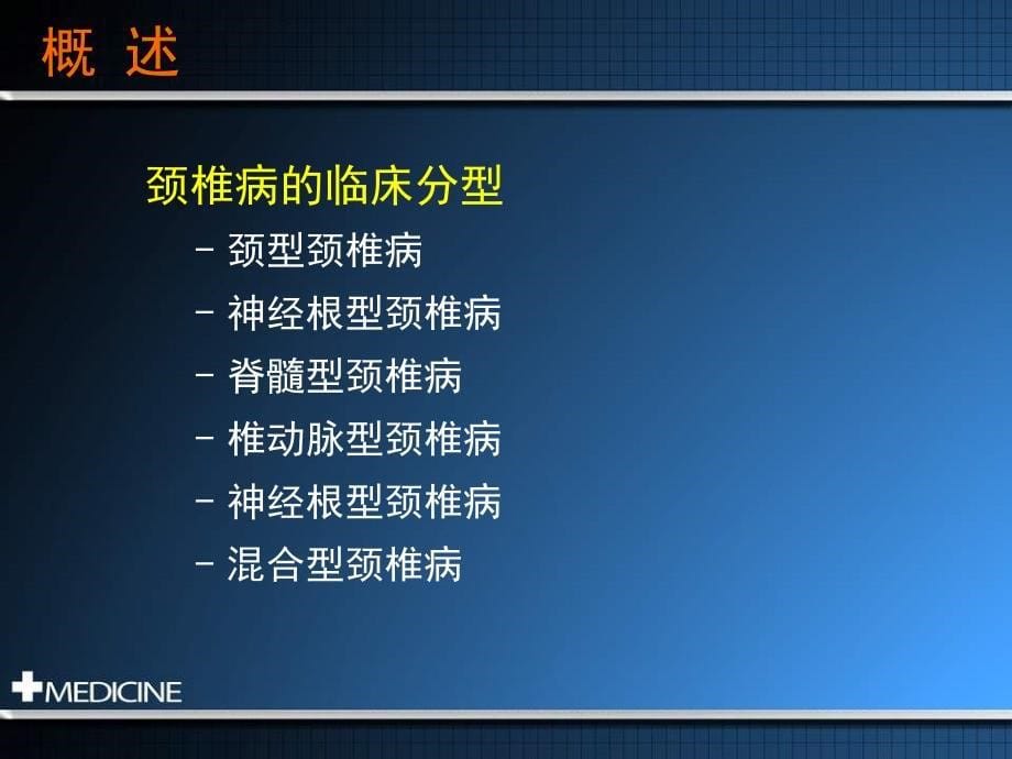 颈椎病患者的康复PPT课件_第5页