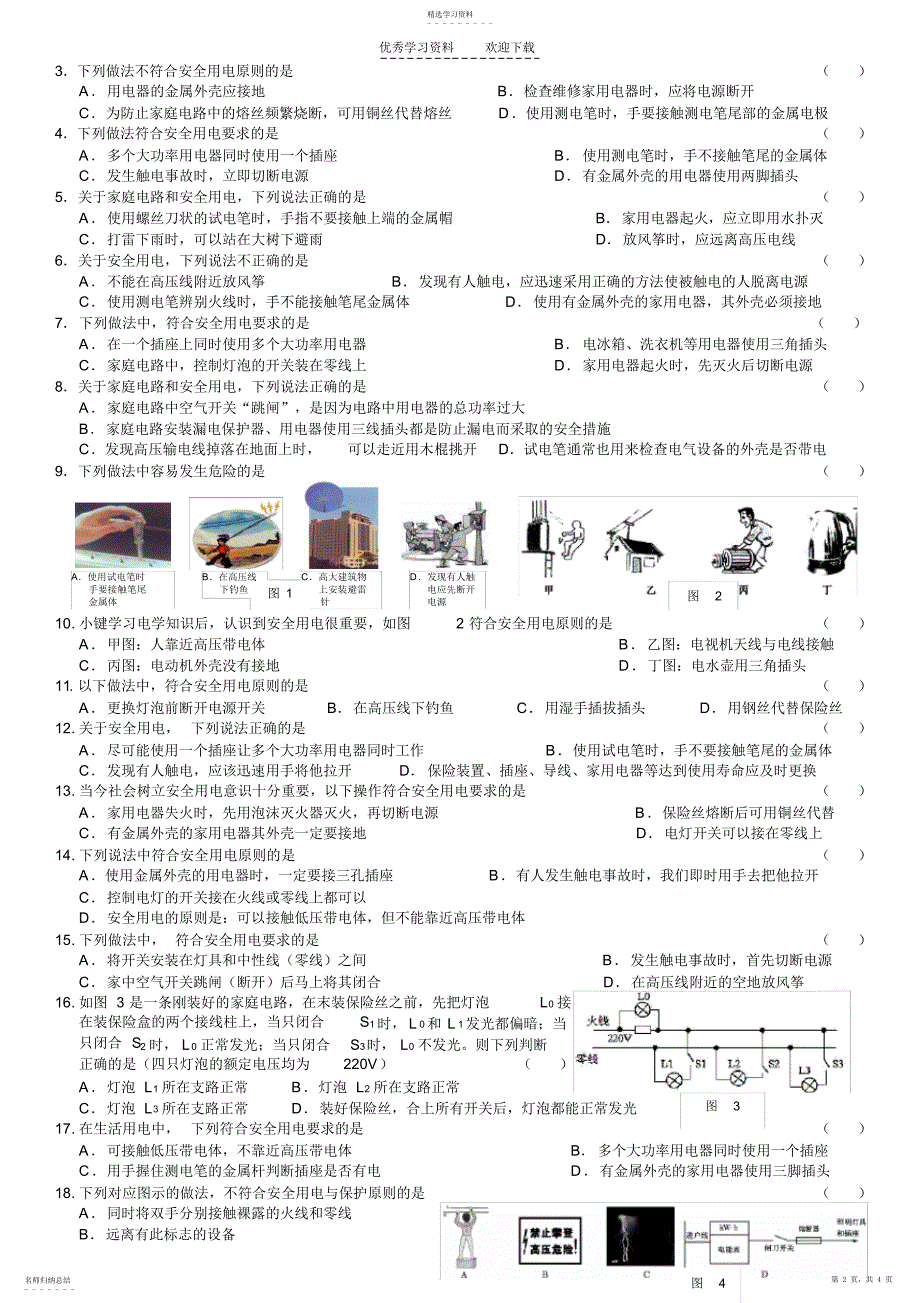 2022年第十九章《生活用电》中考总复习_第2页