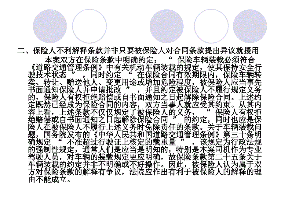 汽车保险理赔案例经典案例分析.ppt_第4页