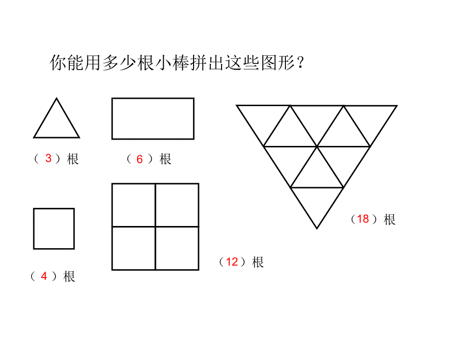 平面图形的拼组练习_第4页