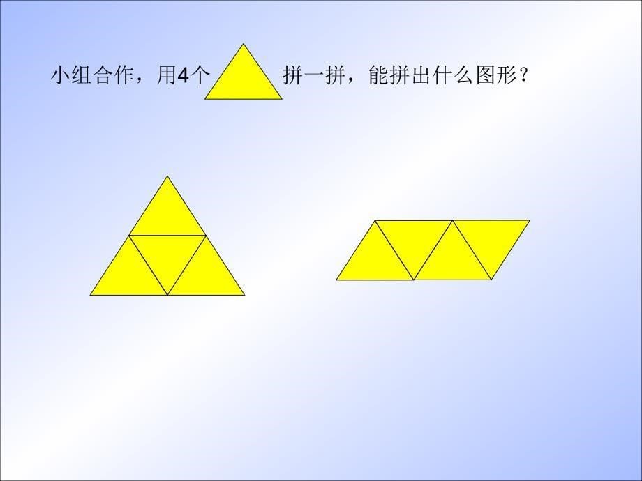 平面图形的拼组练习_第5页