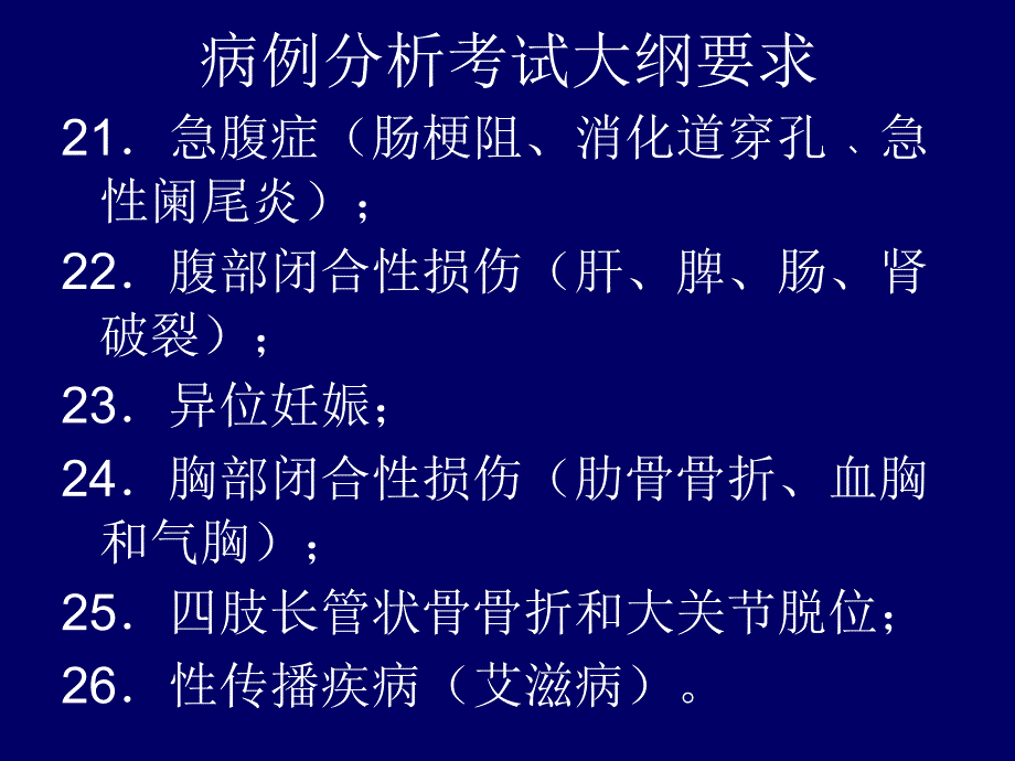 《病例分析内科》课件_第4页