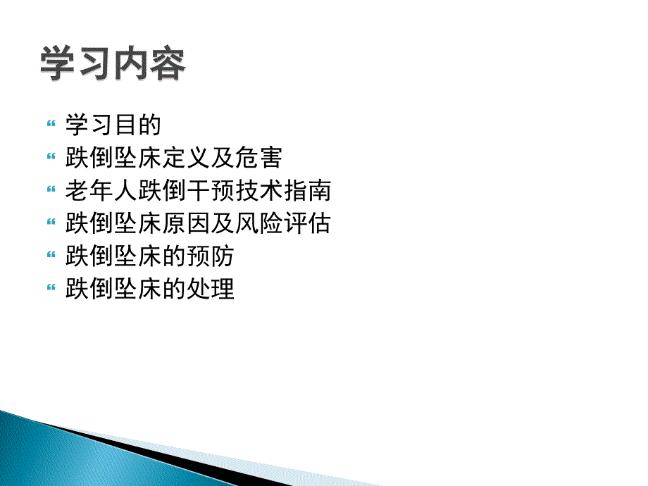 患者跌倒坠床风险评估、处理预案_第2页