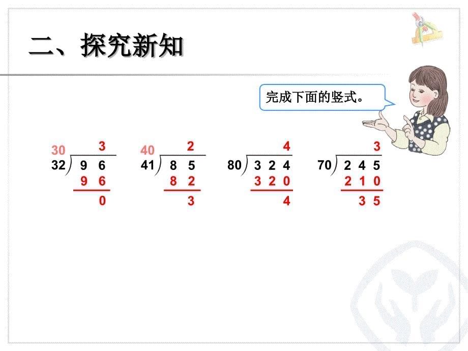 用“四舍”法求商 (2)_第5页