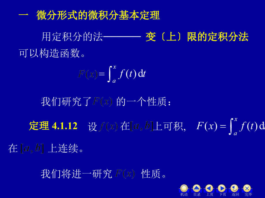 D42微积分基本定理ppt课件_第2页