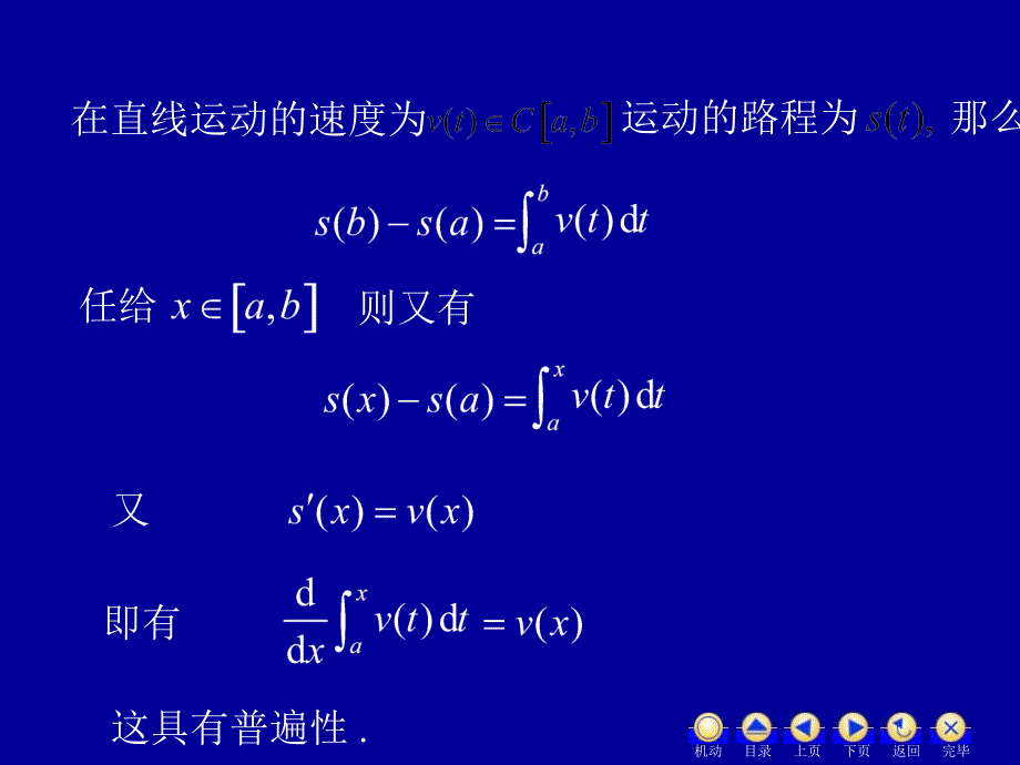 D42微积分基本定理ppt课件_第3页