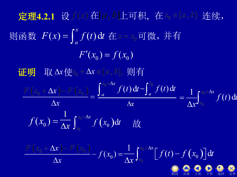 D42微积分基本定理ppt课件_第4页