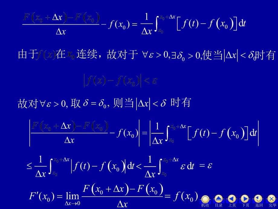 D42微积分基本定理ppt课件_第5页