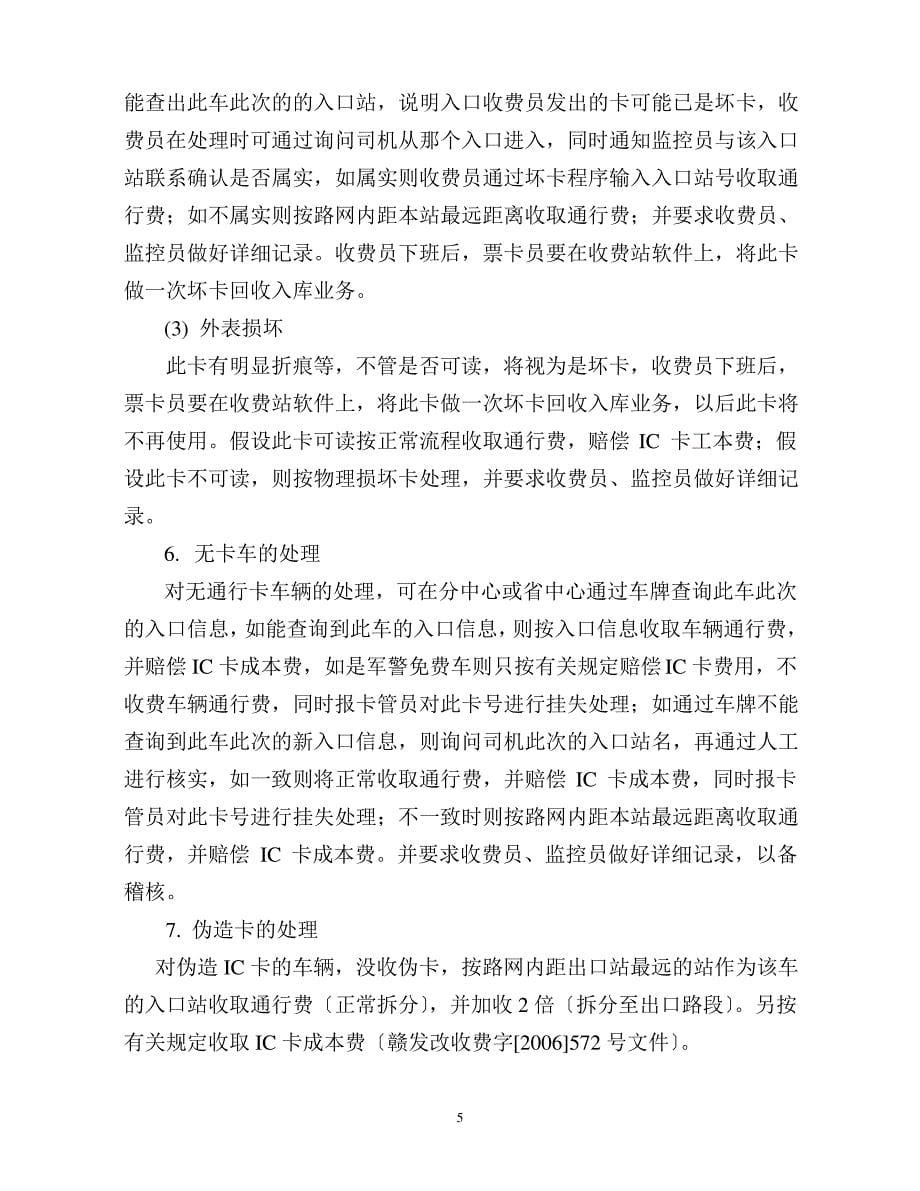 江西省高速公路联网收费操作规程_第5页