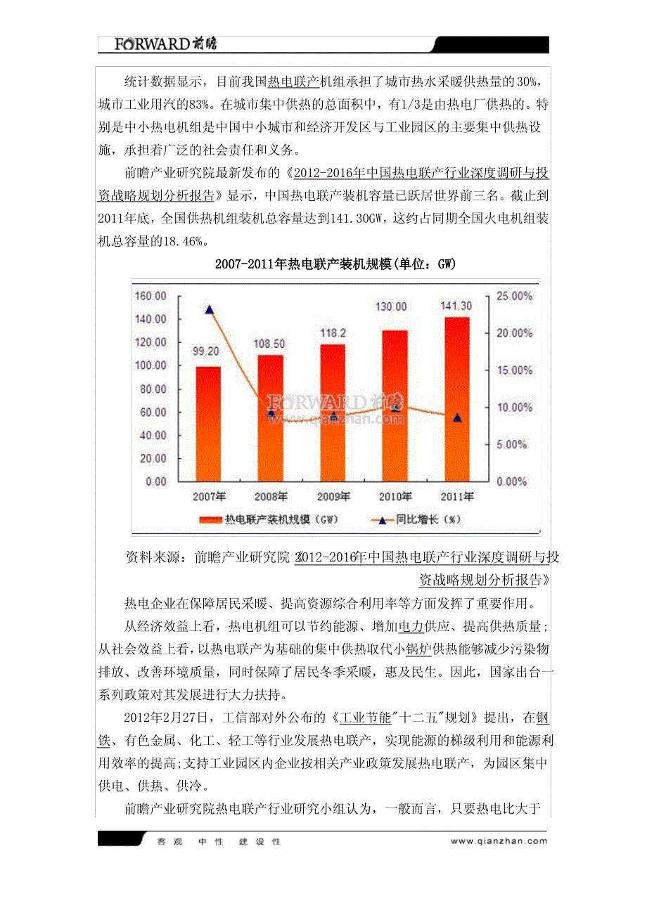 热电联产节能效果显著催生700亿投资需求_第1页