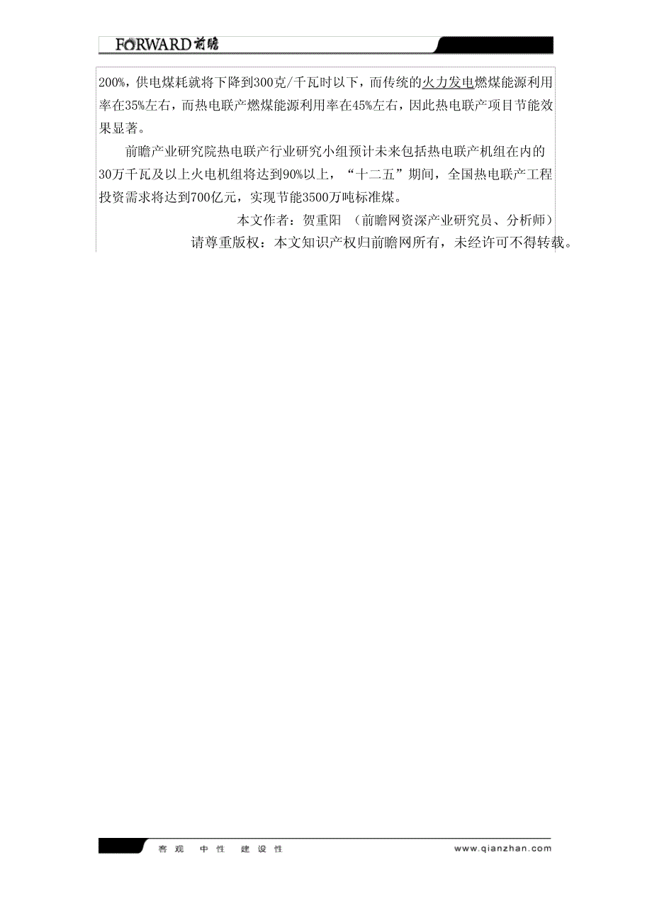 热电联产节能效果显著催生700亿投资需求_第2页