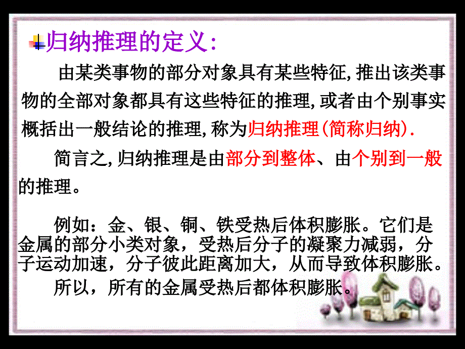 类比推理与演绎推理_第3页