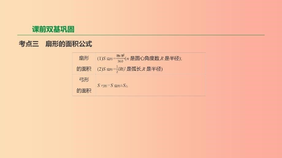 2019年中考数学专题复习 第六单元 圆 第29课时 与圆有关的计算课件.ppt_第5页