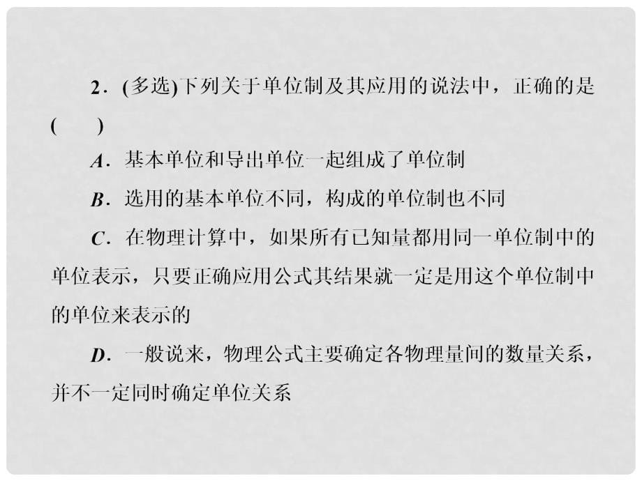 高中物理 第四章 牛顿运动定律 4.4 力学单位制课件 新人教版必修1_第5页