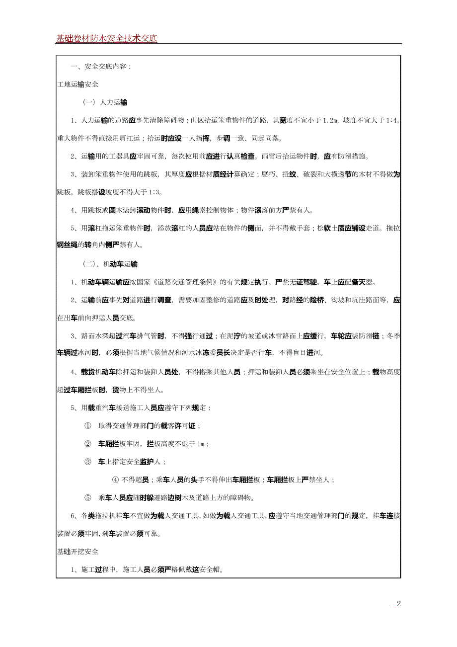 基础安全技术交底_第2页