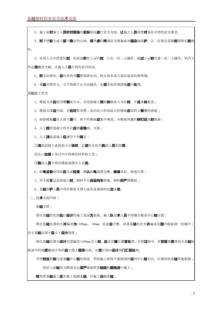 基础安全技术交底_第3页