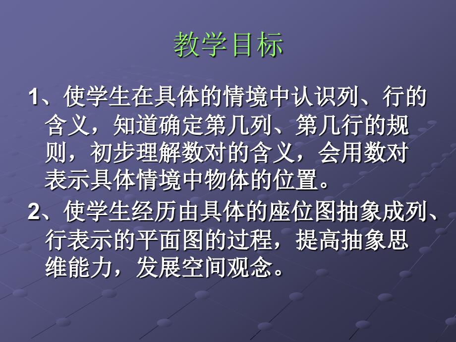 21用数对确定位置(一)_第2页