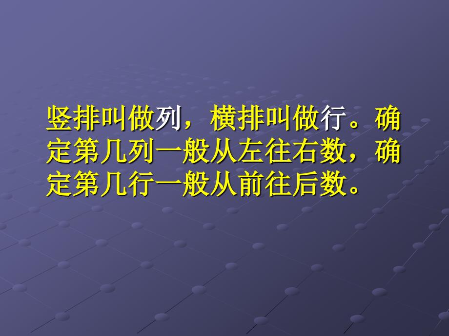 21用数对确定位置(一)_第4页