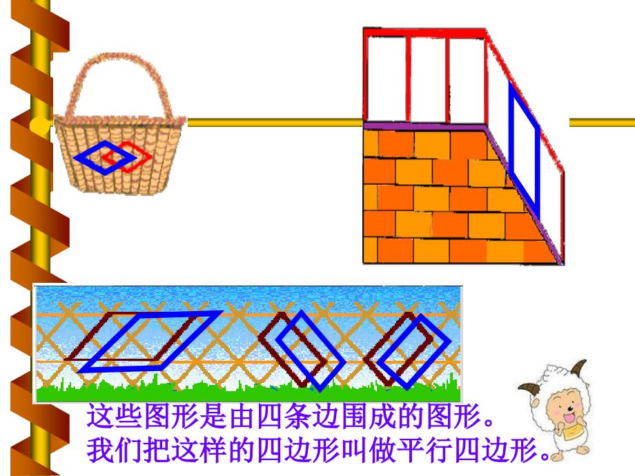 平行四边形的认识课件修改_第2页