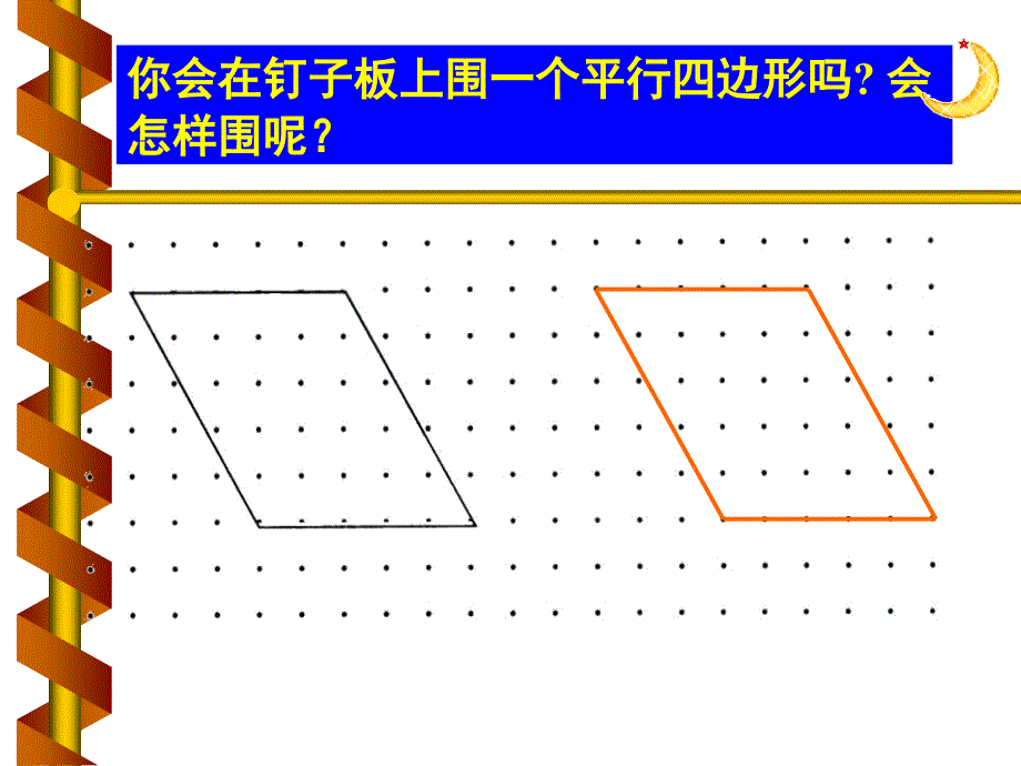 平行四边形的认识课件修改_第3页