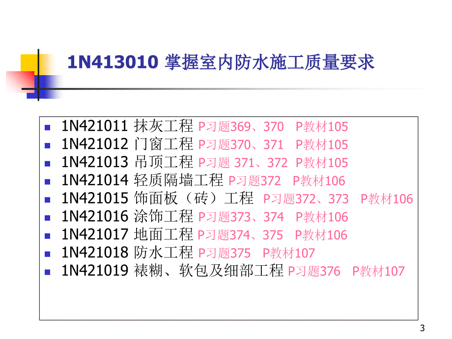 装饰装修工程施工_第3页