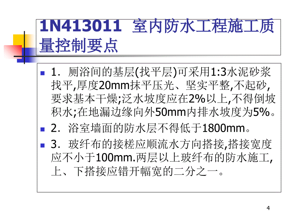 装饰装修工程施工_第4页