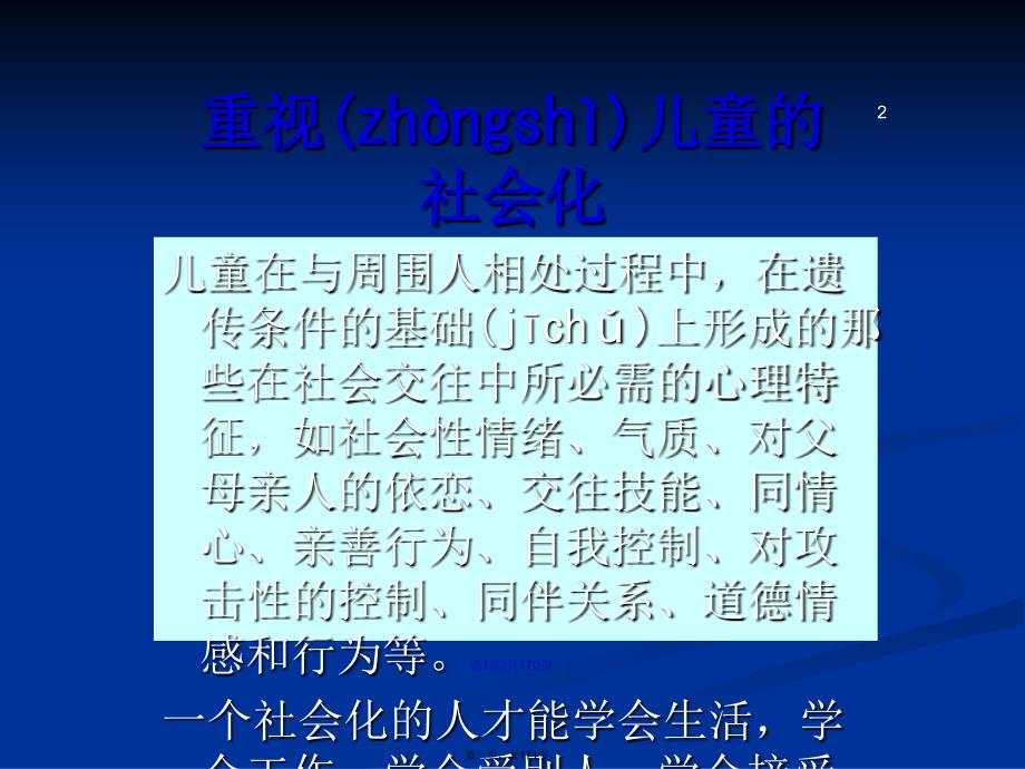 儿童项亲社会技能训练学习教案_第2页